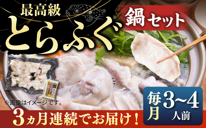 【全3回定期便】とらふぐ 鍋セット（3〜4人前）《壱岐市》【なかはら】[JDT018] ふぐ フグ 河豚 とらふぐ トラフグ 鍋 ふぐ鍋 フグ鍋 とらふぐ鍋 トラフグ鍋 てっちり 海鮮鍋 魚介鍋 定期便   冷凍配送 100000 100000円 10万円