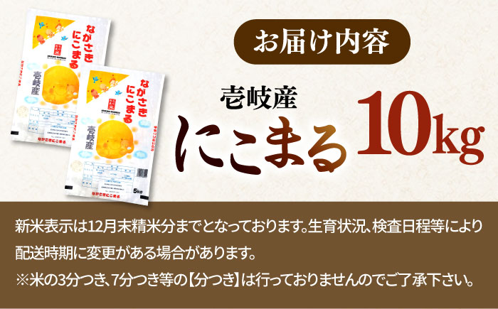 にこまる 10kg [JCZ017] 米 お米 ごはん ご飯 にこまる 27000 27000円