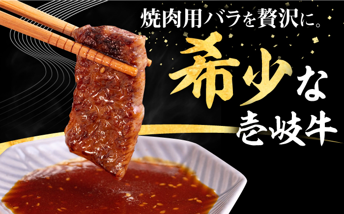 【全2回定期便】 壱岐牛 焼肉用 バラ（カルビ）500g《壱岐市》【株式会社イチヤマ】 肉 牛肉 焼肉 バラ カルビ BBQ [JFE113]