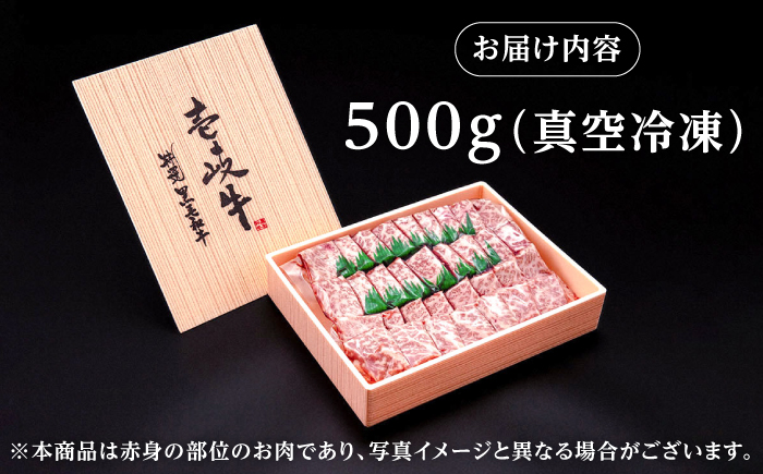 【高島屋選定品】〈壱岐市農業協同組合〉壱岐牛 赤身 焼肉用 500g《壱岐市》 牛肉 焼肉 [JFJ031] 25000 25000円