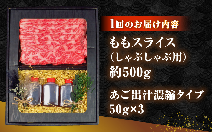 【全2回定期便】長崎和牛 ももスライス しゃぶしゃぶ セット（あご出汁濃縮タイプ付き）《 壱岐市 》【 KRAZY MEAT 】 肉 牛肉 A5 和牛 肉 鍋 冷凍配送 赤身 贈答 A5 A4 [JER144]