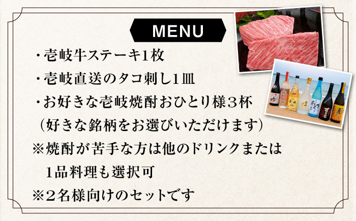 【2名様向け】 東京で壱岐牛ステーキと壱岐焼酎を楽しめるお食事券《壱岐市》【まうまう四ツ谷 長崎歳時記】東京 食事券 お食事券 ディナー ステーキ 焼酎 [JFR001] 30000 30000円 3万円
