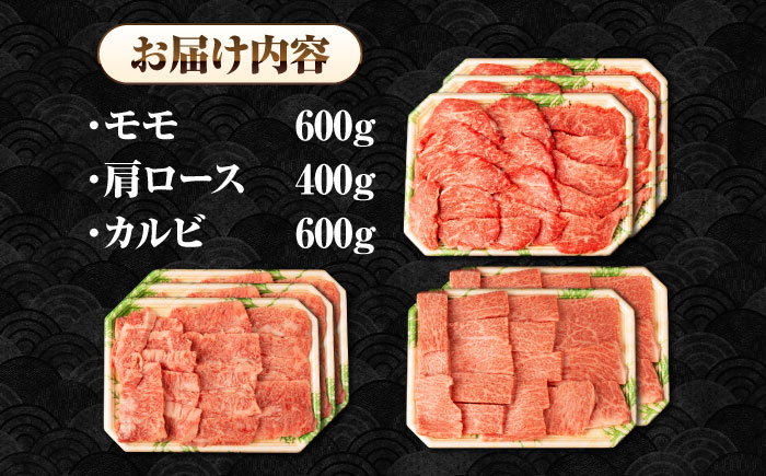 【全12回定期便】【A4〜A5ランク】長崎和牛 焼肉セット 1.6kg (モモ600g・肩ロース400g・カルビ600g)《壱岐市》【シュシュ】 牛 牛肉 和牛 国産 長崎和牛 焼肉 焼き肉 焼肉用 モモ ロース カルビ 冷凍配送 小分け [JGE084]