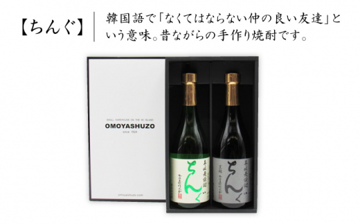 麦焼酎 ちんぐ 白 黒 セット 25度 720ml《壱岐市》【天下御免】[JDB007] 麦焼酎 むぎ焼酎 お酒 14000 14000円