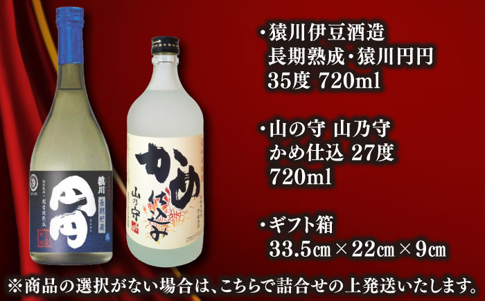 美味壱岐　焼酎詰め合わせＡ 《壱岐市》【株式会社昇運】 [JDS002]