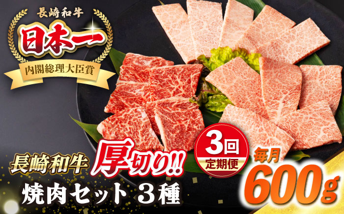 【全3回定期便】【A4〜A5ランク】長崎和牛 焼肉セット 600g (モモ200g・肩ロース200g・カルビ200g)《壱岐市》【シュシュ】 牛 牛肉 和牛 国産 長崎和牛 焼肉 焼き肉 焼肉用 モモ ロース カルビ 冷凍配送 [JGE067]