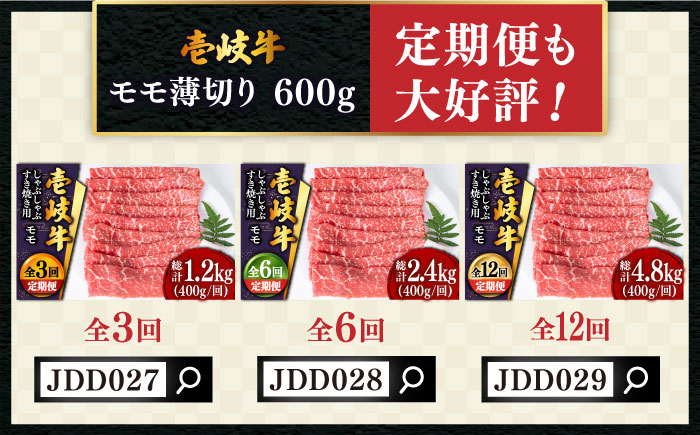 特撰 壱岐牛 モモ （すき焼き・しゃぶしゃぶ） 400g《壱岐市》【土肥増商店】[JDD008] 肉 牛肉 すき焼き しゃぶしゃぶ もも 鍋 赤身 15000 15000円 