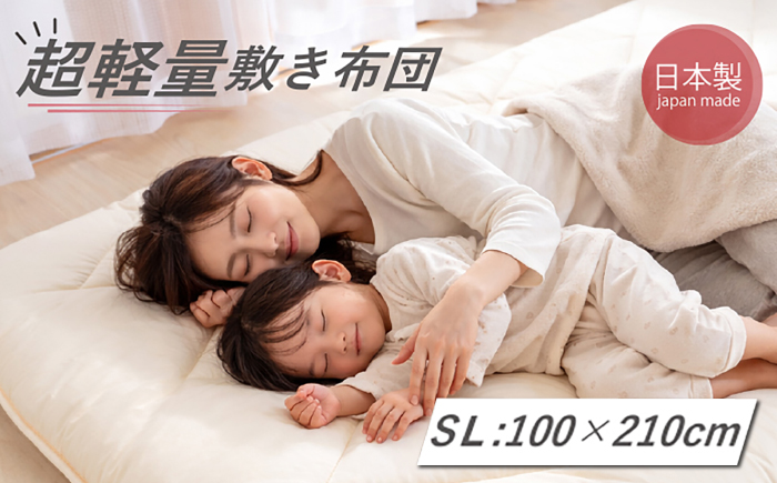 ウレタン・V-Lap使用・4層敷き布団【シングル：100×210cm】（KIK0051）：アイボリー《壱岐市》【くじめ屋】布団 ふとん 敷布団 寝具 睡眠 シングル ハード 軽量 収納 ウレタン [JFU024]