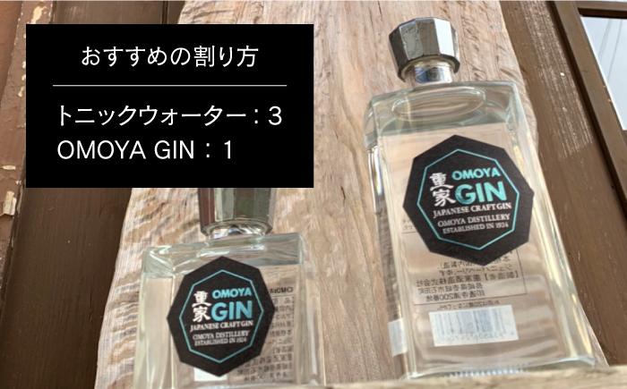 【全2回定期便】OMOYA GIN　500ｍｌ《壱岐市》【重家酒造（株）】焼酎 壱岐焼酎 麦焼酎 酒 アルコール [JCU010]