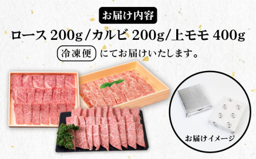 《A4〜A5ランク》壱岐牛 ロース200g・カルビ200g・上モモ400g（焼肉） 《壱岐市》【壱岐市農業協同組合】[JBO014] 肉 牛肉 ロース カルビ バラ モモ 上モモ 焼肉 焼き肉 赤身 セット 食べ比べ   6万 のし プレゼント ギフト 60000 60000円 6万円