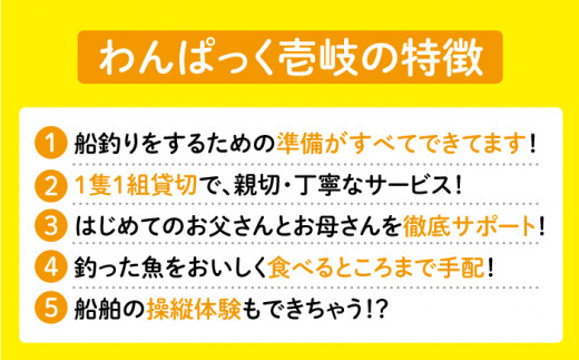 船釣り 体験 5時間 《壱岐市》【こころ壱岐】[JCF003] 257000 257000円 