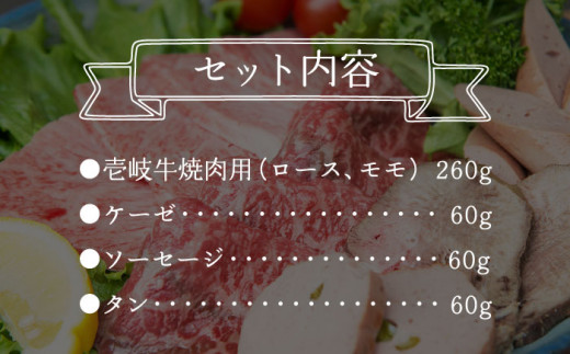 壱岐牛 鉄板焼セット《壱岐市》【壱岐牧場】[JBV006] 和牛 壱岐牛 ロース モモ タン ソーセージ ケーゼ 23000 23000円