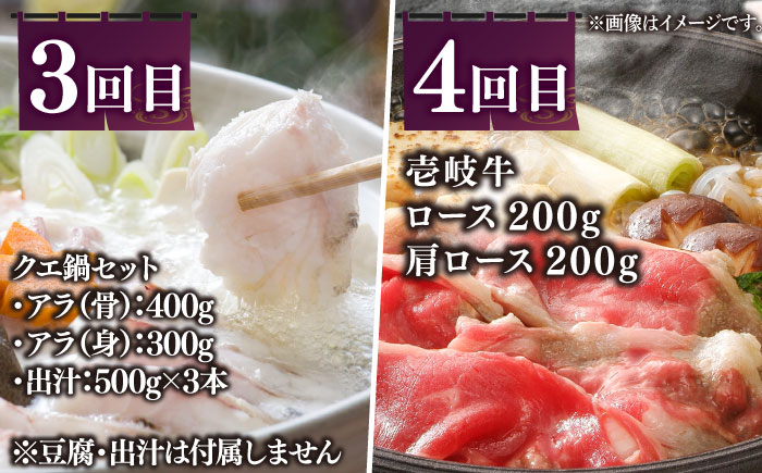 【全4回定期便】ギョ！ギュ！海産物＆壱岐牛 定期便 《壱岐市》 クエ 海鮮 海産物 壱岐牛 鍋 すき焼き しゃぶしゃぶ [JZX020]