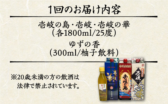 【全2回定期便】贅沢 麦焼酎 3種 飲み比べ ゆず割セット 紙パック 25度 1800ml×3本 ゆずの香 1本付き 《壱岐市》【下久土産品店】 酒 焼酎 むぎ焼酎 ゆず 壱岐の島 壱岐の華 [JBZ076]