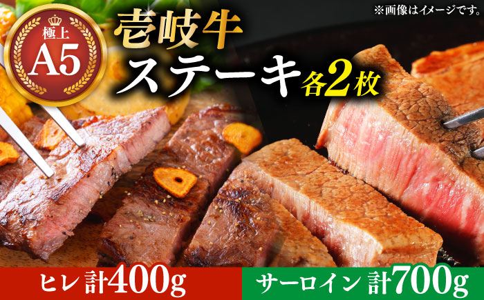 極上 壱岐牛 A5ランク ステーキセット (ヒレ200g×2枚・サーロイン350g×2枚) （雌）《壱岐市》【KRAZY MEAT】 [JER003] ヒレ ヒレステーキ ステーキ サーロイン サーロインステーキ 赤身 牛肉 肉 100000 100000円 10万円