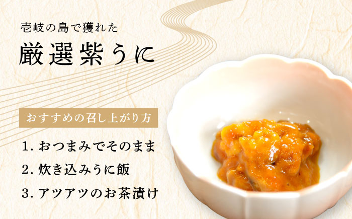 幻の長崎県壱岐産 紫うに（3本）《壱岐市》【壱岐美食企画】 [JBU023] うに ウニ 雲丹 ムラサキウニ 紫ウニ 紫うに 冷凍 冷凍発送 海鮮 魚介 贅沢 35000 35000円