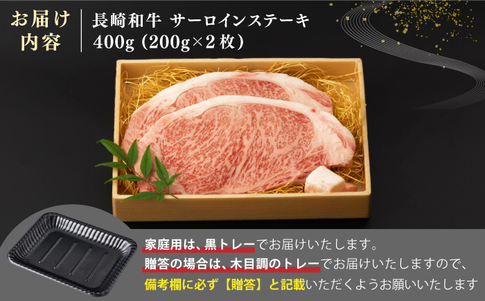 【全6回定期便】【A4〜A5ランク】長崎和牛 サーロインステーキ 400g（200g×2枚）《壱岐市》【野中精肉店】 黒毛和牛 牛肉 和牛 赤身 希少部位  132000円 132000 12万円 [JGC032]