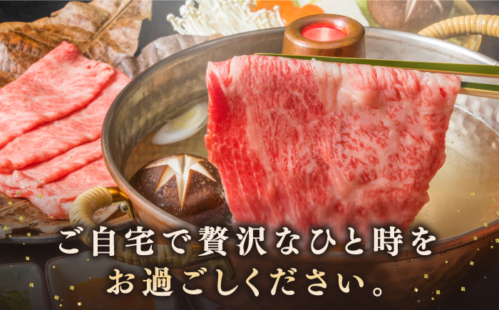 【全3回定期便】長崎和牛 肩ロース 300g（すき焼き・しゃぶしゃぶ用）《壱岐市》【長崎フードサービス】 肉 牛肉 赤身 すき焼 しゃぶしゃぶ 鍋 冷凍配送 [JEP012]