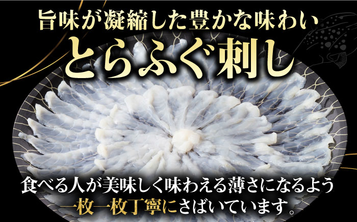 【全12回定期便】とらふぐ 刺身 （4〜5人前）《壱岐市》【なかはら】[JDT029] ふぐ フグ 河豚 とらふぐ トラフグ 刺身 刺し身 ふぐ刺し フグ刺し とらふぐ刺し トラフグ刺し てっさ ふぐ刺身 とらふぐ刺身 590000 590000円 冷凍配送