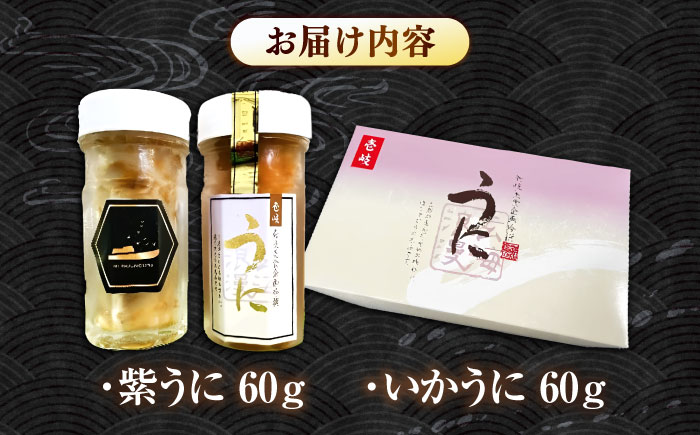 紫うに＆いかうにギフトセット《壱岐市》【壱岐市農業協同組合】ウニ 雲丹 うに 紫ウニ 紫雲丹 紫うに いかうに 希少 冷凍配送 [JBO154]