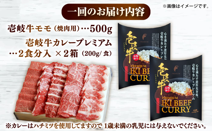 【全3回定期便】壱岐牛モモ＆壱岐牛カレープレミアムセット《壱岐市》【壱岐フードファクトリー】カレー モモ 焼き肉 壱岐牛 [JDW137]