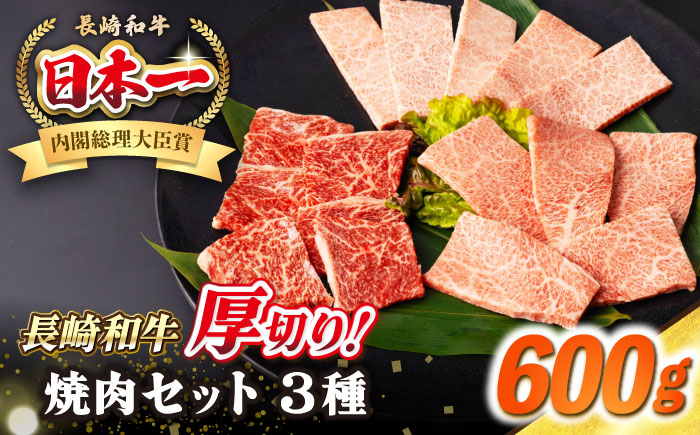 【A4〜A5ランク】長崎和牛 焼肉セット 600g (モモ200g・肩ロース200g・カルビ200g)《壱岐市》【シュシュ】 牛 牛肉 和牛 国産 長崎和牛 焼肉 焼き肉 焼肉用 モモ ロース カルビ 冷凍配送 [JGE022]