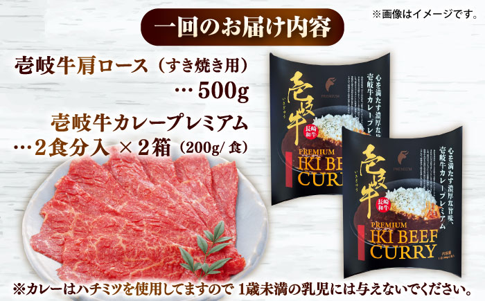 【全3回定期便】壱岐牛肩ロース＆壱岐牛カレープレミアムセット《壱岐市》【壱岐フードファクトリー】カレー ロース すき焼き 壱岐牛 [JDW149]