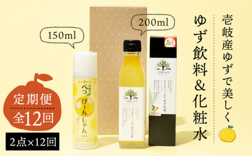 【全12回定期便】べっぴ〜んしゃん・ゆずの香セット [JBO070]   200000 200000円 20万円