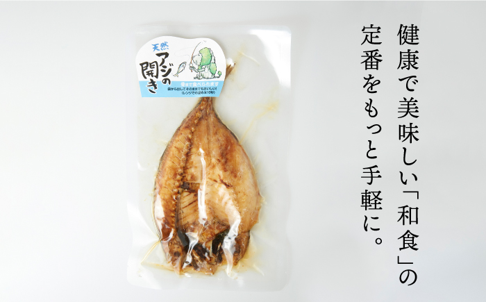 【全12回定期便】長崎県産 骨まで食べれるアジの開き アジの開き あじの開き 干物 ひもの 定期便 [JBD020] 144000 144000円