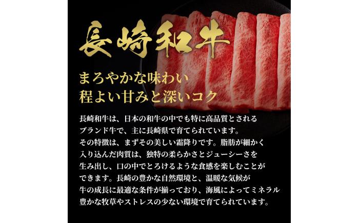 【和牛セレブ】長崎和牛 肩ロース すき焼きしゃぶしゃぶ 300g [JGV013]