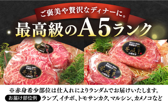 【全3回定期便】極上 壱岐牛 A5ランク 希少部位 赤身ステーキ 200g×4枚（雌）部位おまかせ《壱岐市》【KRAZY MEAT】 [JER009] ステーキ 赤身 希少部位 牛肉 肉 ランプ 150000 150000円 15万円