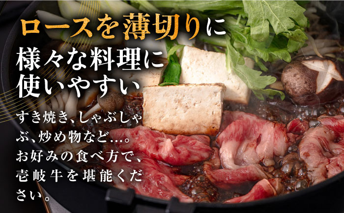 【全12回定期便】壱岐牛 ロース 550g（すき焼き・しゃぶしゃぶ）《壱岐市》【中津留】[JFS065] サーロイン リブロース 肩ロース すき焼き しゃぶしゃぶ 鍋 牛肉 肉 牛 定期便 384000 384000円