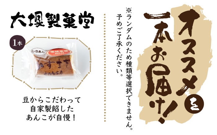 ウマいき かすまき詰合せ 7本《壱岐市》【株式会社昇運】 [JDS001] あんこ 餡 冷蔵配送 カステラ 菓子 スイーツ セット   9000 9000円 9千円