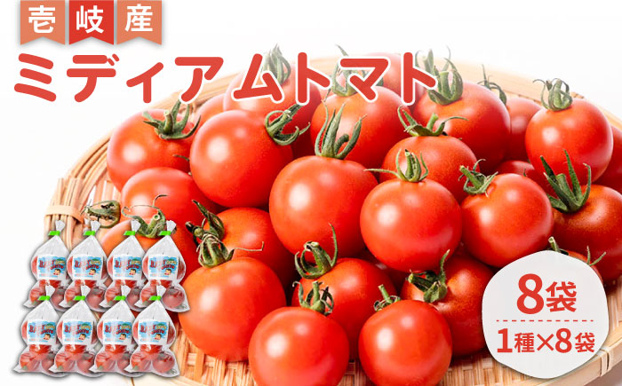ミディアムトマト 8袋《壱岐市》【ISLAND FARM】 トマト 生鮮 野菜 夏 13000 13000円 1万 [JFL001]