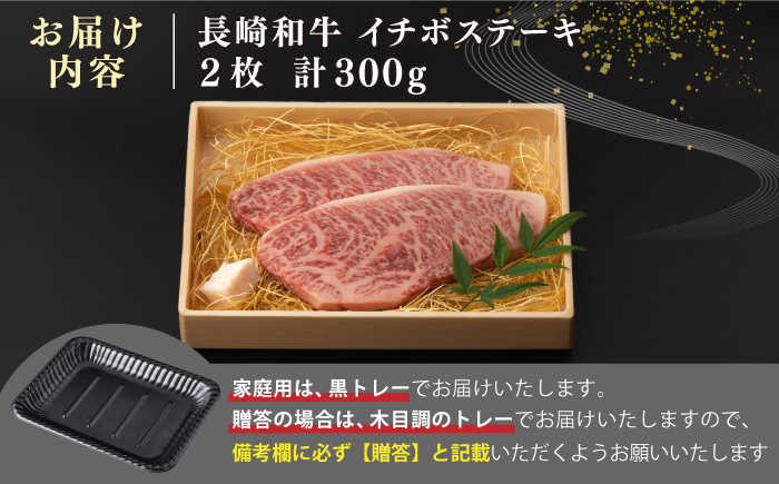 【A4〜A5ランク】長崎和牛 イチボ ステーキ 300g（150g×2枚）《壱岐市》【野中精肉店】 黒毛和牛 牛肉 和牛 赤身 希少部位 [JGC005]