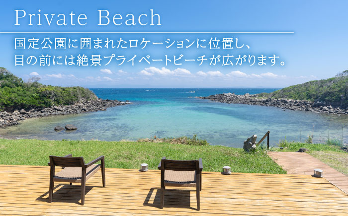 【高島屋選定品】〈りとまる〉 一棟貸切 プライベートビーチ リトリート リゾートヴィラ 1泊2日（2名様分）[JFJ079] 1000000 1000000円 100万円