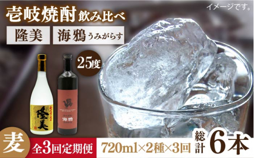 【全3回定期便】隆美焼酎25度と海鴉25度のセット [JDB189] 42000 42000円