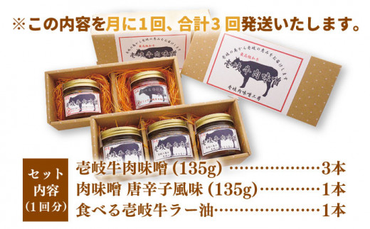 【全3回定期便】壱岐牛の肉味噌5 本セット [JBW017] 54000 54000円 