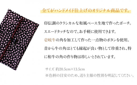 ポーチ 印伝調おしゃれポーチ（袱紗サイズ） 牛の角 小桜模様 《壱岐市》【工房如月】[JCN006] 11000 11000円