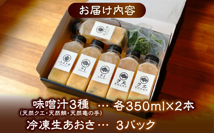 「壱岐のリゾートホテル監修」幻天然クエ・鯛・亀の手入り贅沢壱州味噌汁《壱岐市》 【みやげ処 縁由】 [JBJ012]