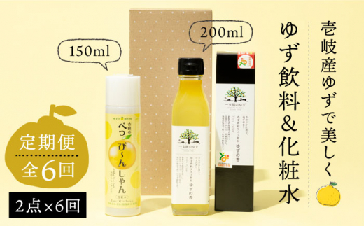 【全6回定期便】べっぴ〜んしゃん・ゆずの香セット [JBO069]   90000 90000円 9万円