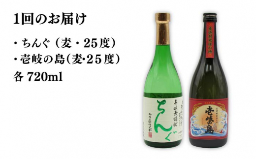 【全3回定期便】壱岐の島 25度とちんぐのセット [JDB219] 36000 36000円