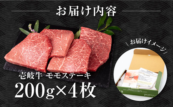 壱岐牛 モモステーキ 200g×4枚《壱岐市》【中津留】[JFS007] モモ ステーキ 焼肉 BBQ 牛肉 赤身 モモステーキ 焼き肉 牛 肉 35000 35000円