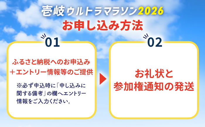 【2026年10月17日開催】神々の島 壱岐ウルトラマラソン2026【50kmの部】参加権 1名様分 [JBH004]   5万 50000 50000円 5万円