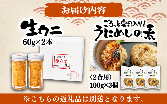 極上 生うに うにめしの素 セット 《壱岐市》 うに ウニ 雲丹 うに飯 生うに [JZX013]