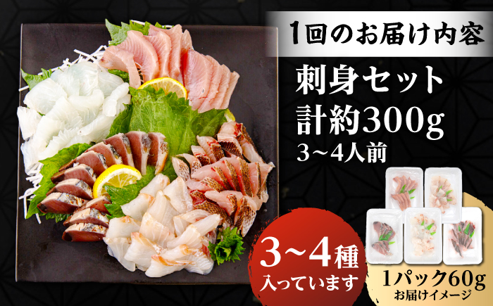 【全3回定期便】 【勝本漁港直送】壱岐島の刺身盛りセット ≪壱岐市≫【あかりや】 冷凍配送 刺身 小分け 産地直送 3万円 30000円 お刺身 刺し身 寿司 海鮮 [JFO006]