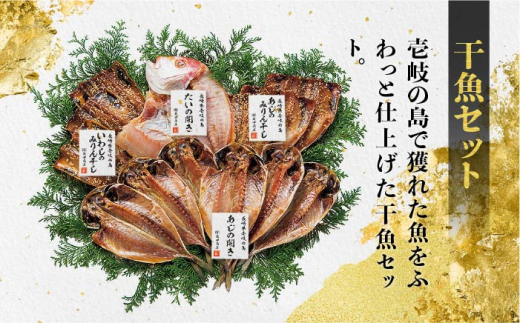 【全3回定期便】紫うに・干魚セット ウニ うに 干物 ひもの あじ アジ いわし イワシ みりん干し 定期便 [JAO030] 90000 90000円