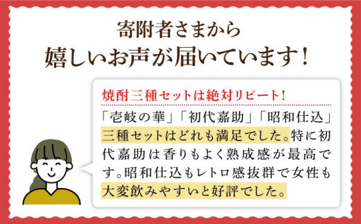 【全6回定期便】『壱岐産原料100％』壱岐焼酎3種一升瓶セット [JAD020] 定期便 セット 飲み比べ 酒 お酒 焼酎 本格焼酎 麦焼酎 むぎ焼酎 150000 150000円