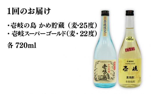 【全6回定期便】壱岐の島 かめ貯蔵 25度と壱岐スーパーゴールド22度のセット [JDB214] 78000 78000円