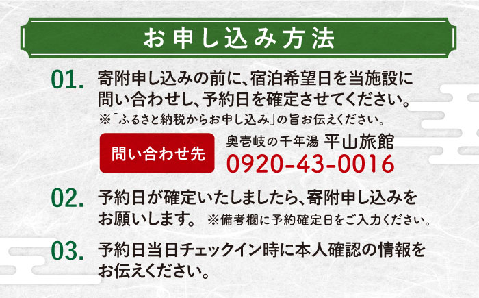 平山旅館 特別室 ペア宿泊券 《壱岐市》【奥壱岐の千年湯　平山旅館】[JBY001] 334000 334000円  旅館 ペア宿泊券 宿泊 宿 宿泊チケット 宿泊券 1泊2日 温泉 温泉宿 家族風呂 旅 旅行 朝食付き 旅館 観光 壱岐 長崎県